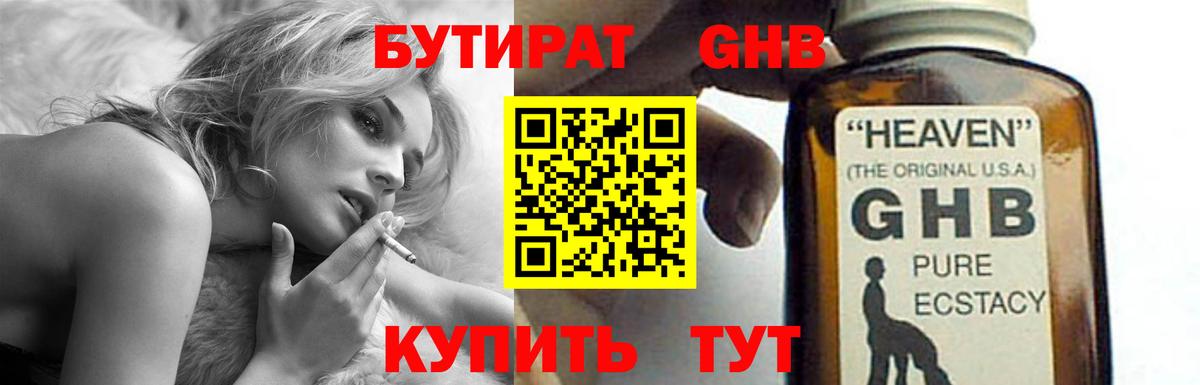 БУТИРАТ  Вход с VPN  Михайловск  Бутират бутандиол 