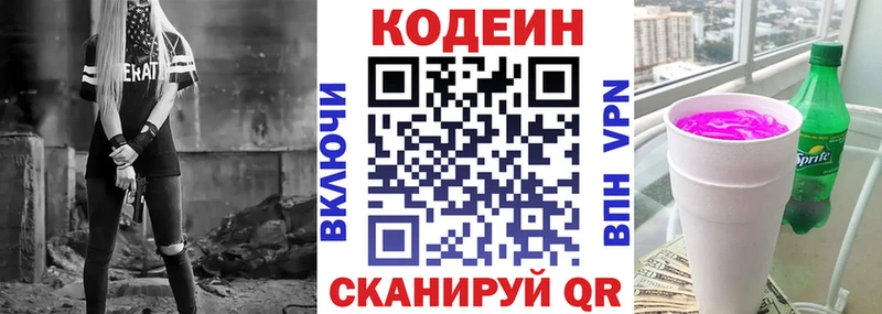 Codein Purple Drank Михайловск