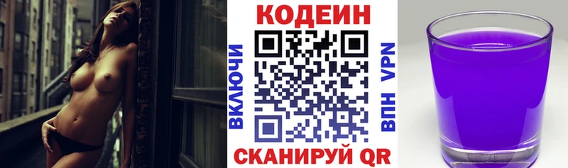 Кодеиновый сироп Lean Purple Drank  Михайловск 