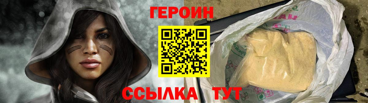 ГЕРОИН VHQ Михайловск