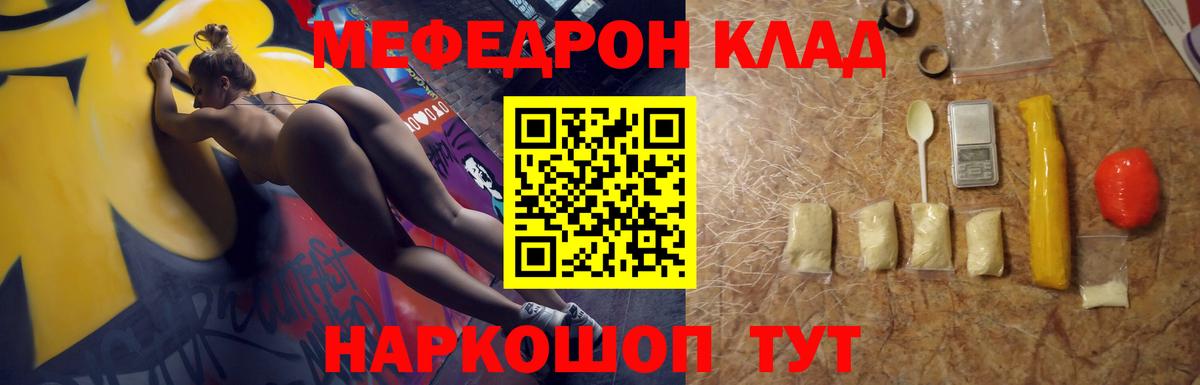 Меф мяу мяу  МЕФ  МЯУ-МЯУ мука  Меф  Вход с VPN  Михайловск 