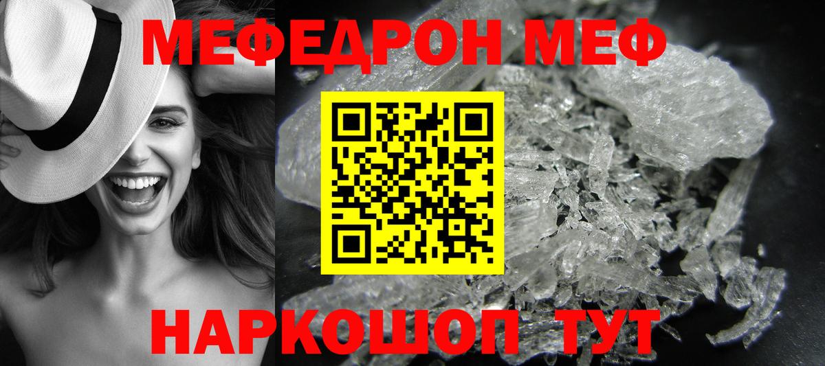 Меф мука Михайловск