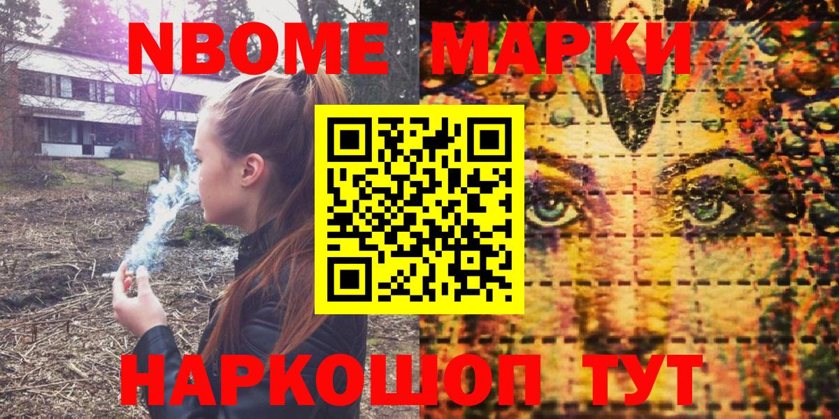 Наркотические марки 1500мкг Михайловск