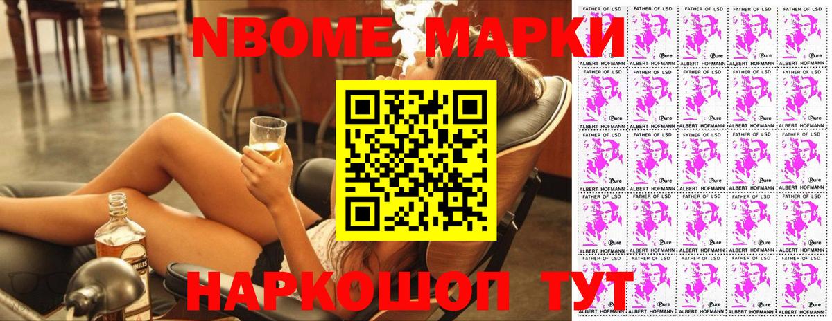 Марки NBOMe 1,8мг  Вход с VPN  Марки NBOMe  Михайловск 